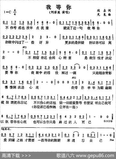 我等你（瑞业词光良曲） - 瑞业|光良