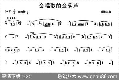 会唱歌的金葫芦|杨建生