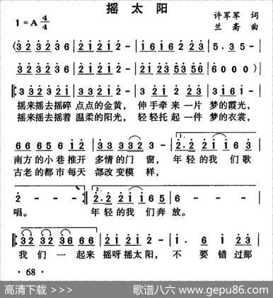 摇太阳 - 许军军|兰斎