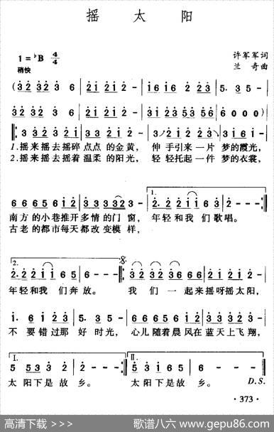 摇太阳 - 许军军|兰斎