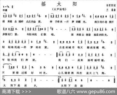 摇太阳 - 许军军|兰斎