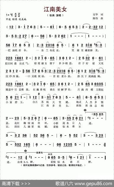 江南美女 - 安华|陈伟