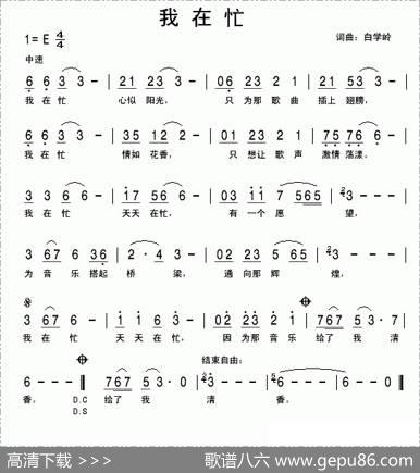 我在忙 - 白学岭|白学岭