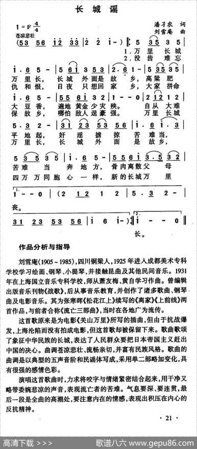 长城谣（潘孑农词刘雪庵曲） - 潘孑农|刘雪庵