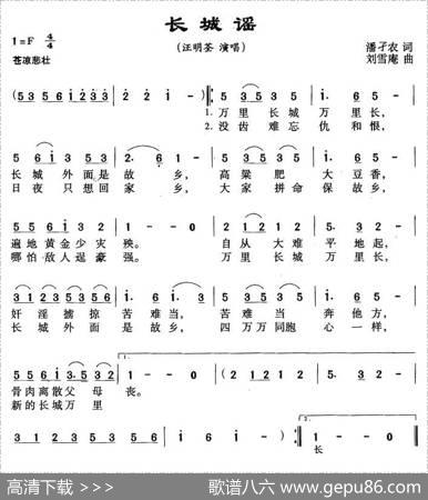 长城谣（潘孑农词刘雪庵曲） - 潘孑农|刘雪庵