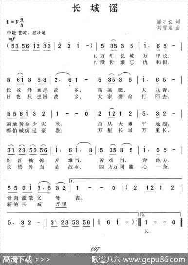 长城谣（潘孑农词刘雪庵曲） - 潘孑农|刘雪庵