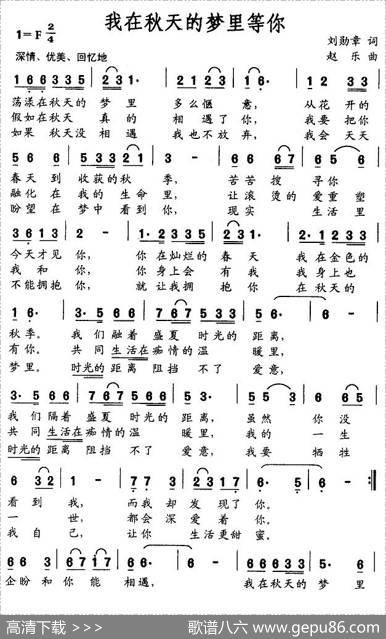 我在秋天的梦里等你（刘勋章词赵乐曲） - 刘勋章|赵乐
