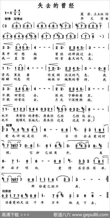 失去的曾经 - 莫若、王玉珏|李文清