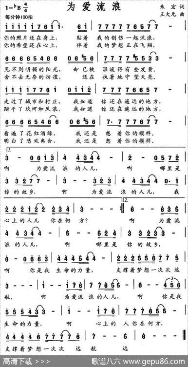 为爱流浪 - 朱宏|王大元
