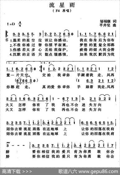 流星雨（邬裕康词平井坚曲） - 邬裕康|平井坚