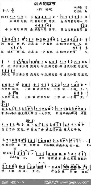 烟火的季节 - 李焯雄|纪佳松