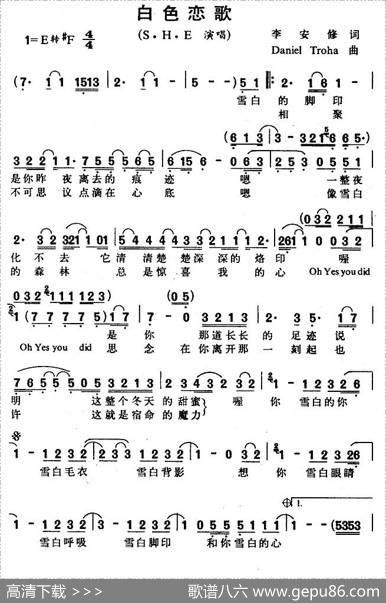 白色恋歌 - 李安修