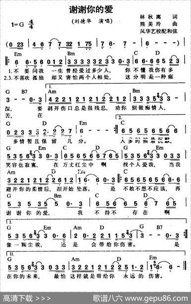 谢谢你的爱（林秋离词熊美铃曲、带和弦版） - 林秋离|熊美铃