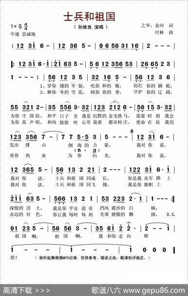 士兵和祖国（之华词付林曲） - 之华|付林