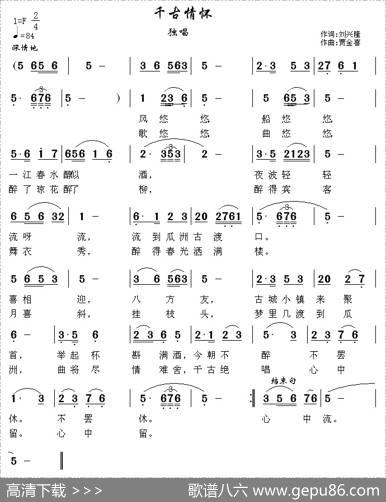 千古情怀（刘兴隆词贾金喜曲） - 刘兴隆|贾金喜