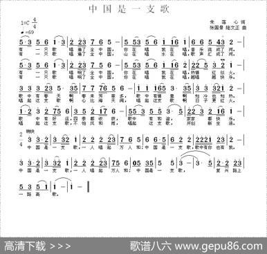 中国是一支歌（朱落心词张国景曲） - 朱落心|张国景