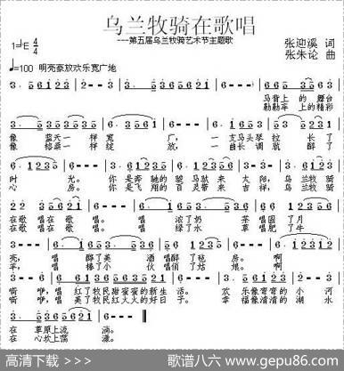乌兰牧骑在歌唱（张迎溪词张朱论曲） - 张迎溪|张朱论