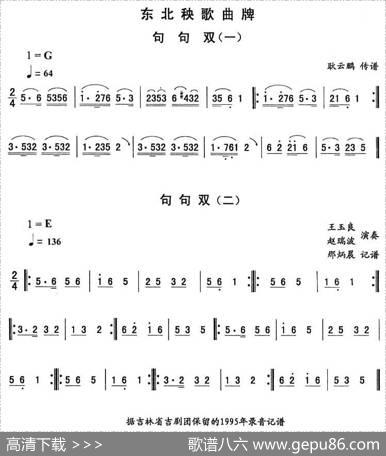 句句双—东北秧歌曲牌（二人转伴奏谱）