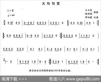 大句句双—东北秧歌曲牌（二人转伴奏谱）