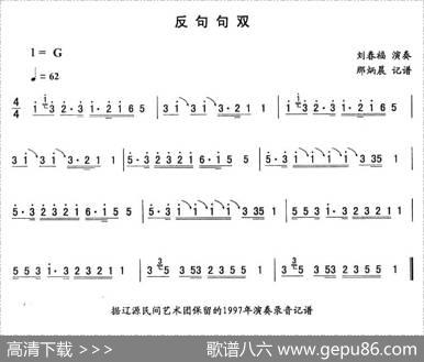 反句句双—东北秧歌曲牌（二人转伴奏谱）