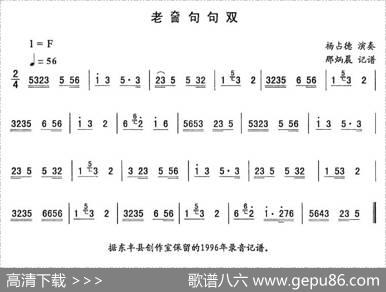 老面句句双—东北秧歌曲牌（二人转伴奏谱）