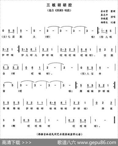 三板胡胡腔（《西厢》唱段）