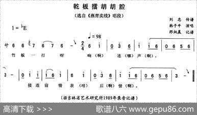 乾板擂胡胡腔（《燕青卖线》唱段）