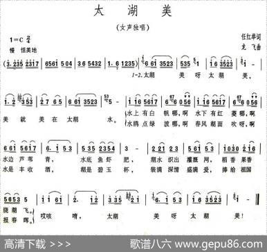 太湖美（2段歌词） - 任红军|龙飞