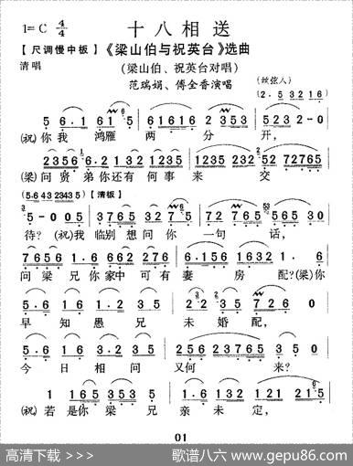十八相送（《梁祝》选段）