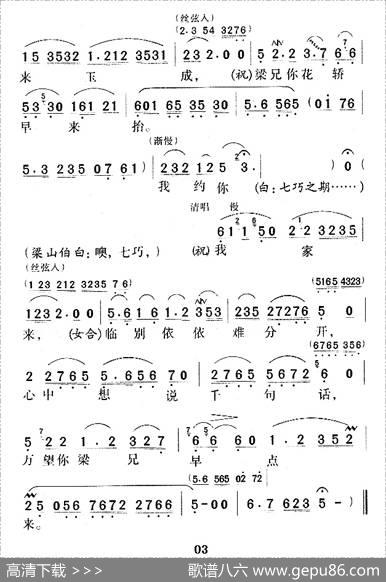 十八相送（《梁祝》选段）