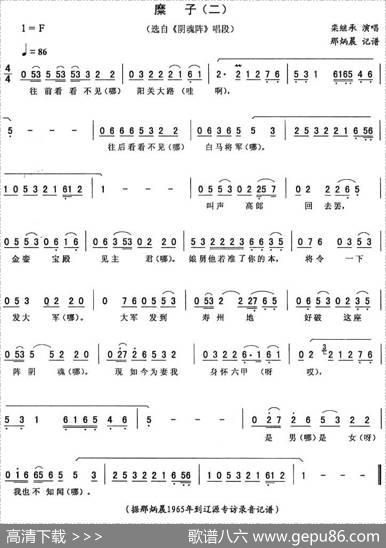 糜子（二[《阴魂阵》唱段]）