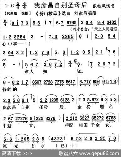 我彦昌自别圣母后（《劈山救母》唱段）
