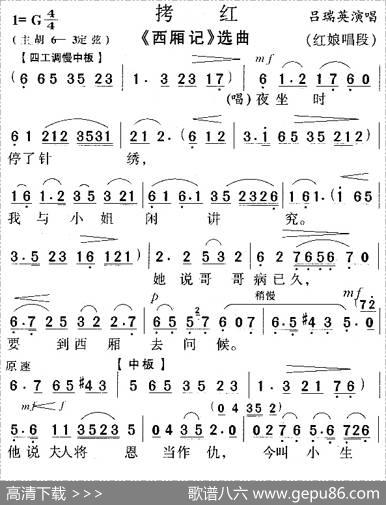 拷红（《西厢记》唱段）