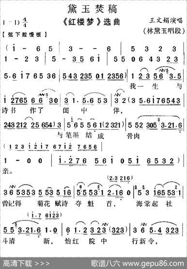黛玉焚稿（《红楼梦》唱段）