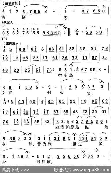 黛玉焚稿（《红楼梦》唱段）
