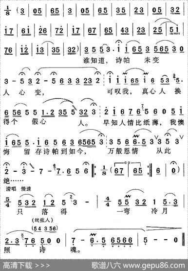 黛玉焚稿（《红楼梦》唱段）