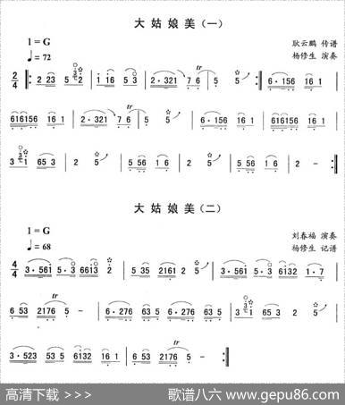 大姑娘美—东北秧歌曲牌（二人转伴奏谱）