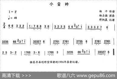 小面吟—东北秧歌曲牌（二人转伴奏谱）