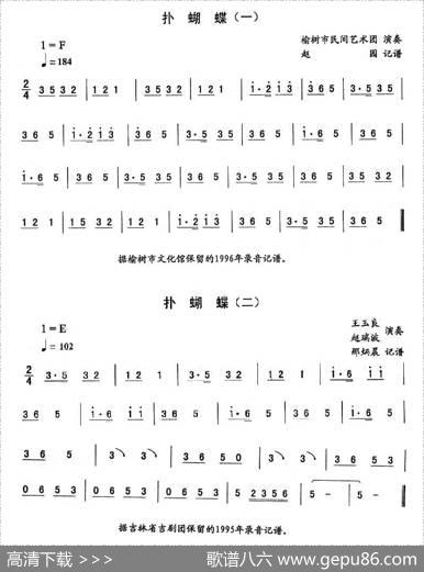 扑蝴蝶—东北秧歌曲牌（二人转伴奏谱）