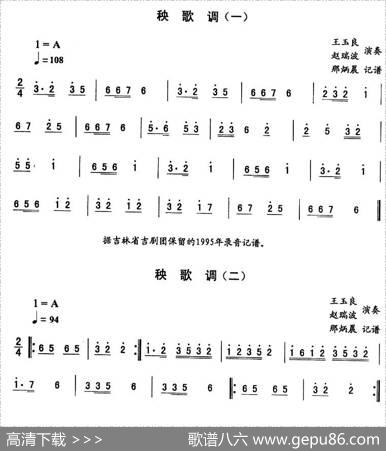 秧歌调—东北秧歌曲牌（二人转伴奏谱）