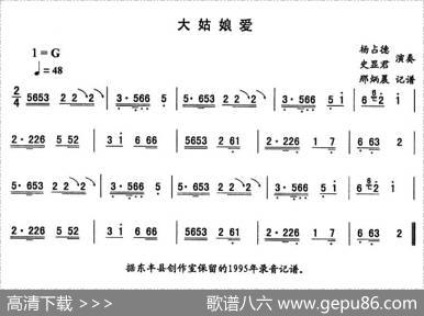 大姑娘爱—东北秧歌曲牌（二人转伴奏谱）