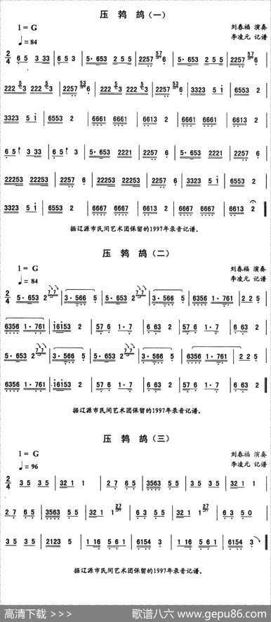 压鹁鸪—东北秧歌曲牌（二人转伴奏谱）