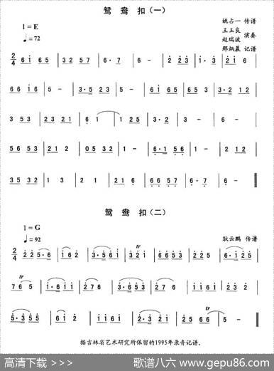 鸳鸯扣—东北秧歌曲牌（二人转伴奏谱）