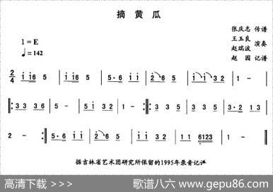 摘黄瓜—东北秧歌曲牌（二人转伴奏谱）