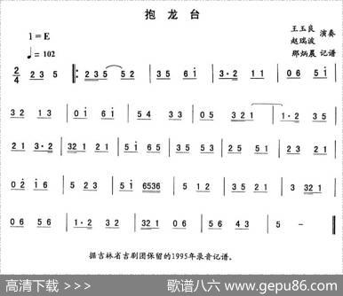 抱龙台—东北秧歌曲牌（二人转伴奏谱）