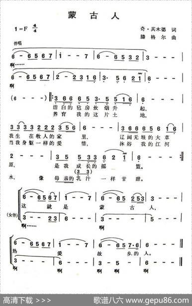蒙古人（齐·其木德词腾格尔曲） - 齐·其木德|腾格尔