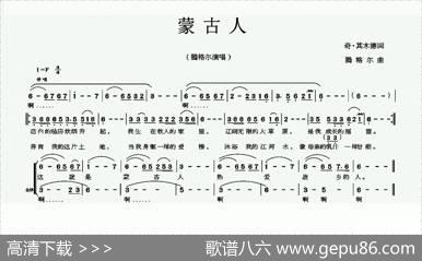 蒙古人（齐·其木德词腾格尔曲） - 齐·其木德|腾格尔