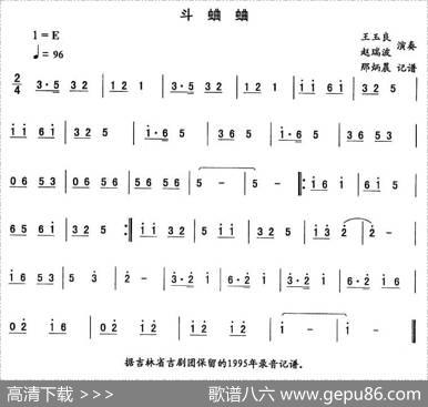斗蛐蛐—东北秧歌曲牌（二人转伴奏谱）