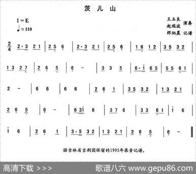 莰儿山—东北秧歌曲牌（二人转伴奏谱）