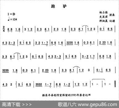 跑驴—东北秧歌曲牌（二人转伴奏谱）
